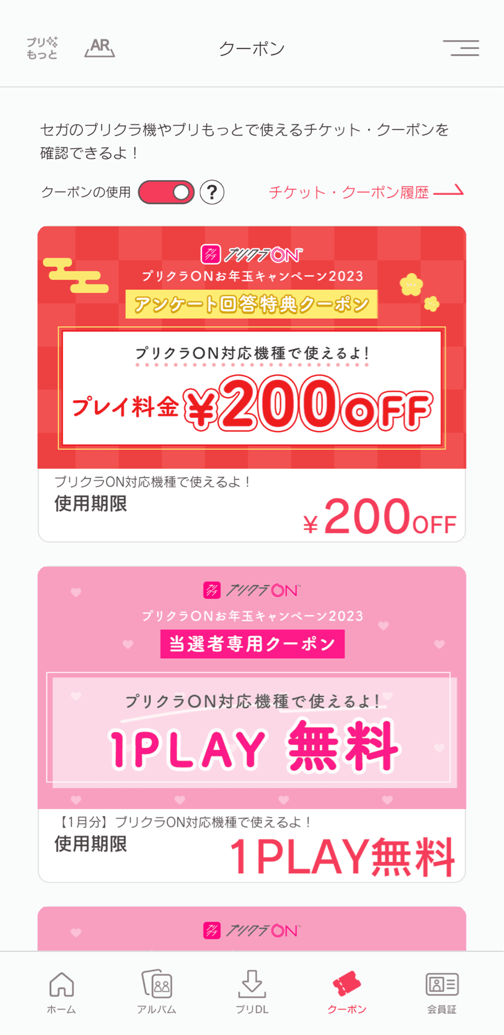 ____ON_romakyun___________20230222_coupon_tutorial_romakyun01.c2b3caeb.png